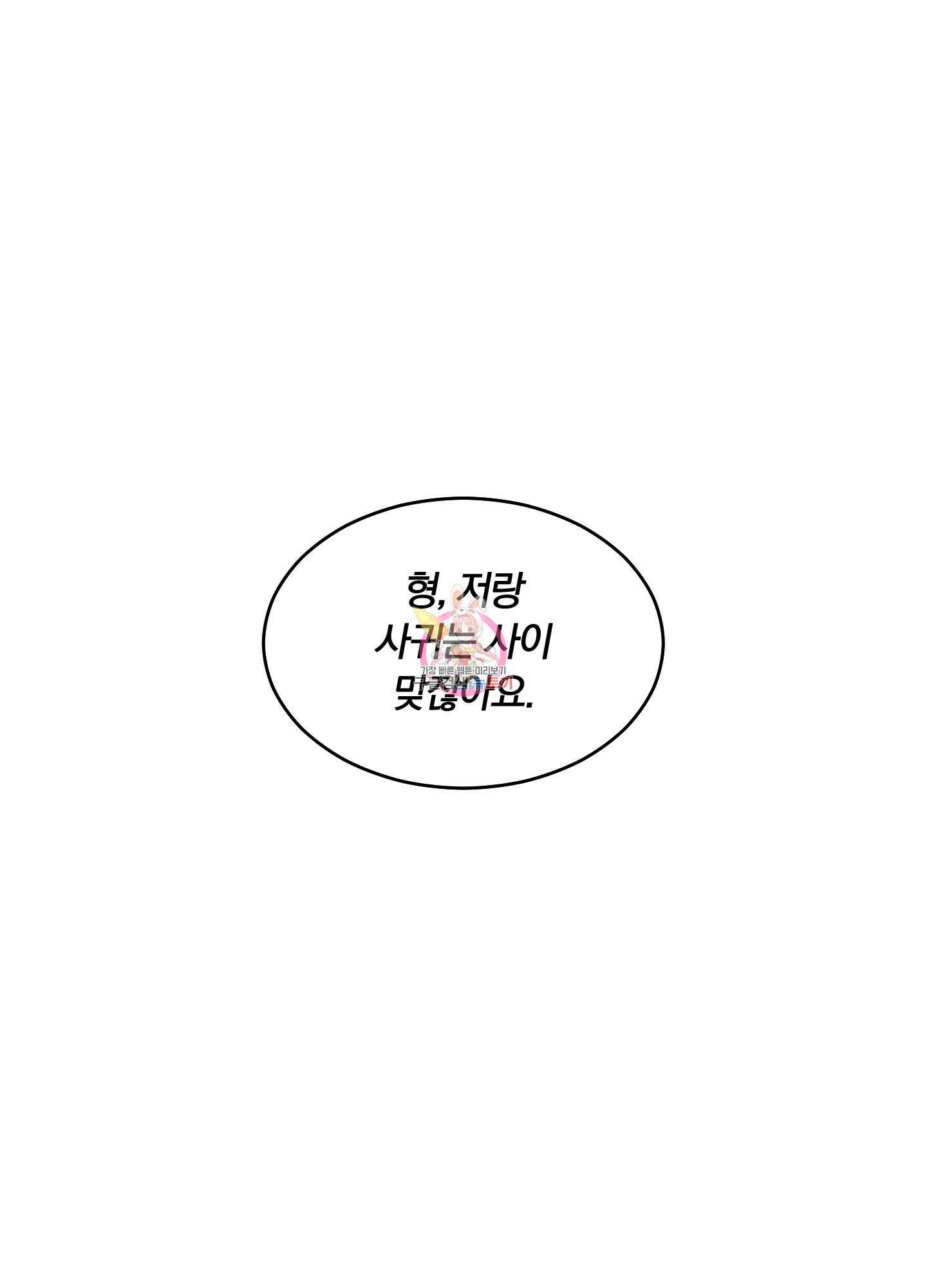 원 샷 원 8화 1