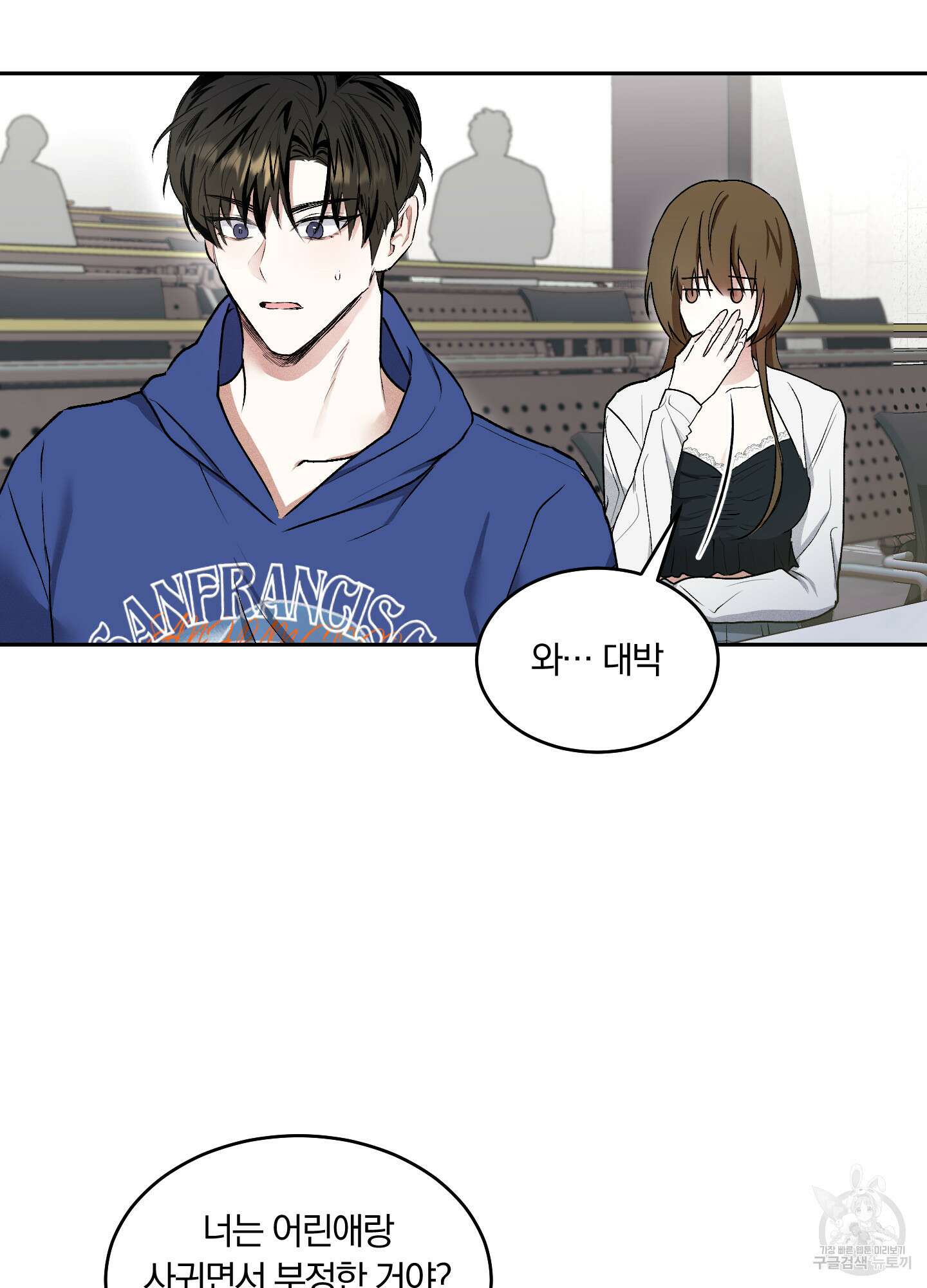 원 샷 원 8화 2