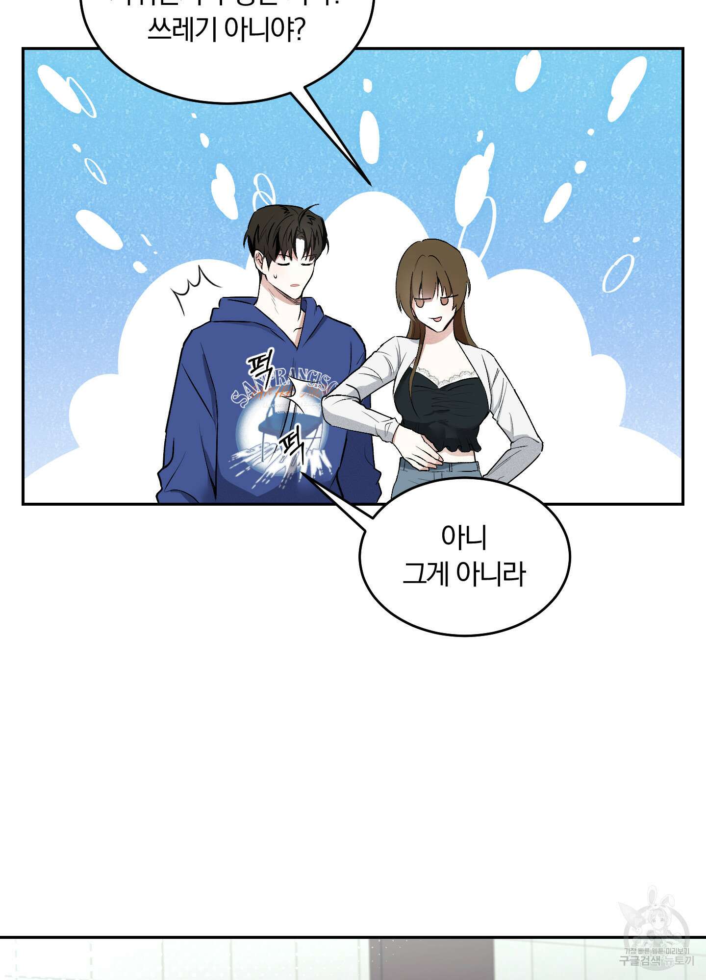 원 샷 원 8화 3