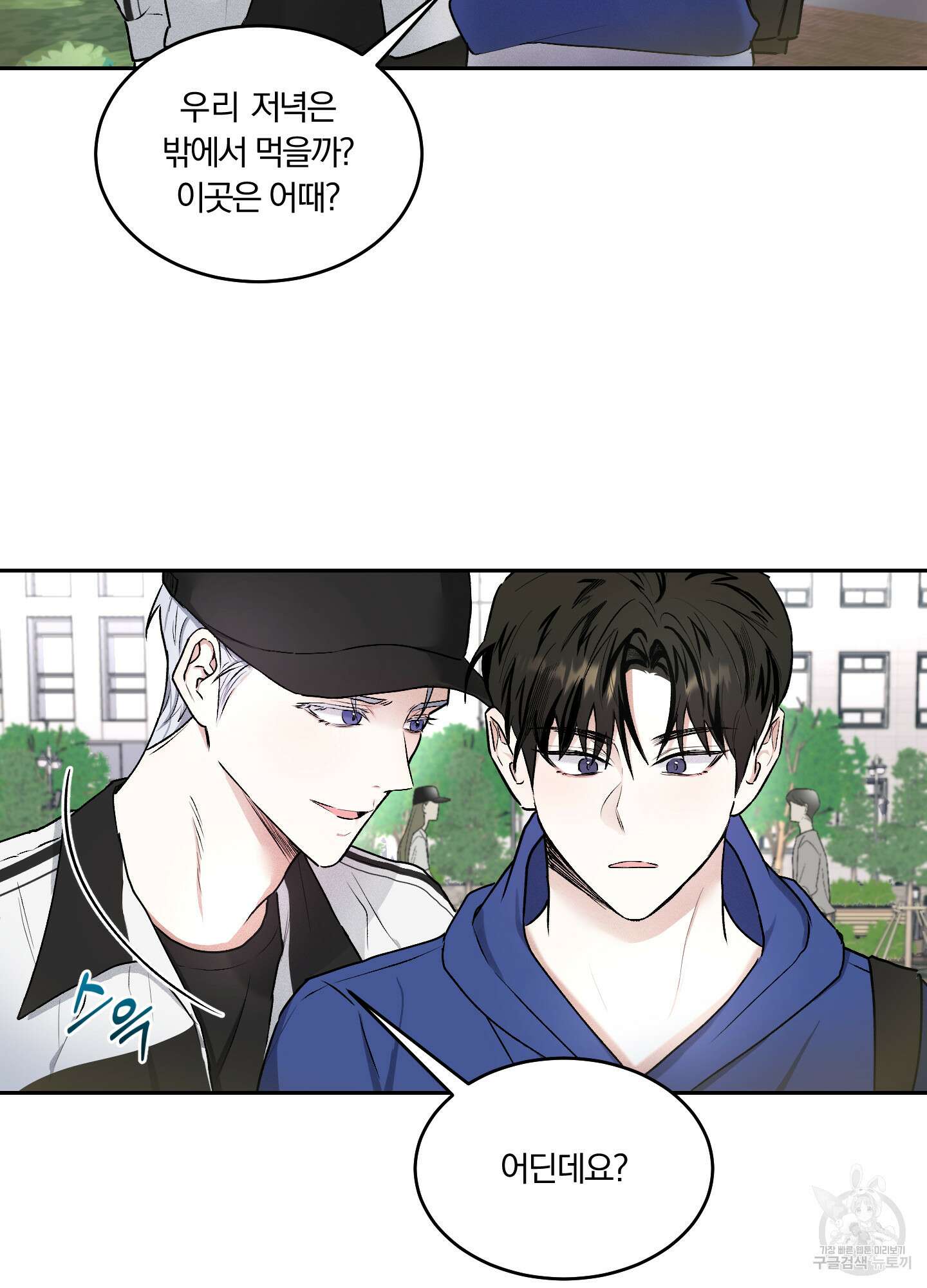 원 샷 원 8화 9
