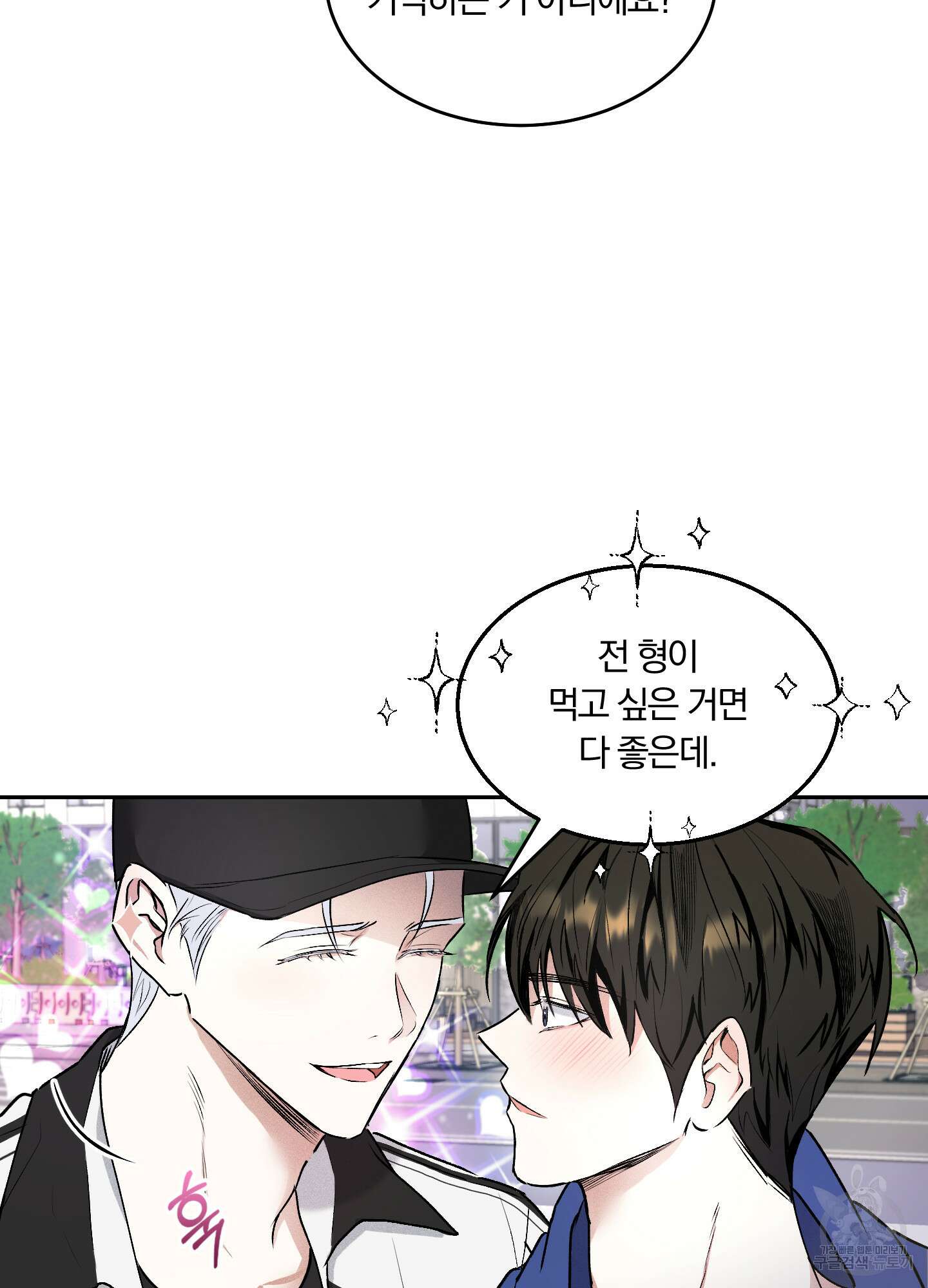 원 샷 원 8화 13