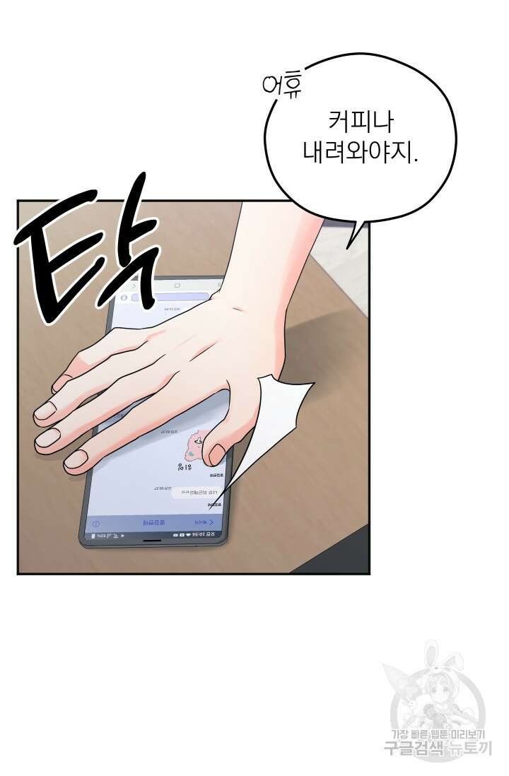 배송이 완료되었습니다 28화 5