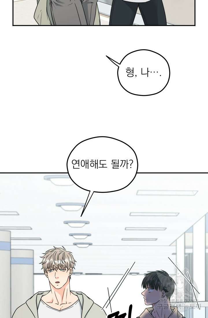 배송이 완료되었습니다 28화 12