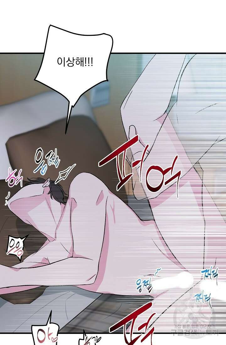 작아도 사랑해줘 8화 9