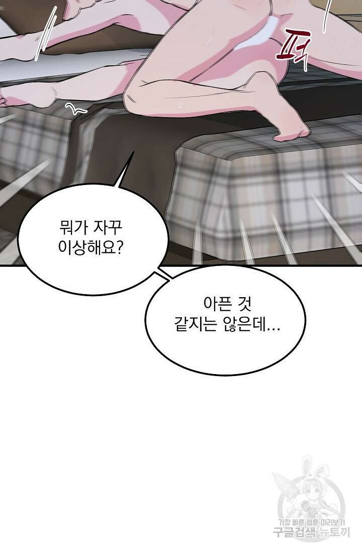 작아도 사랑해줘 8화 11