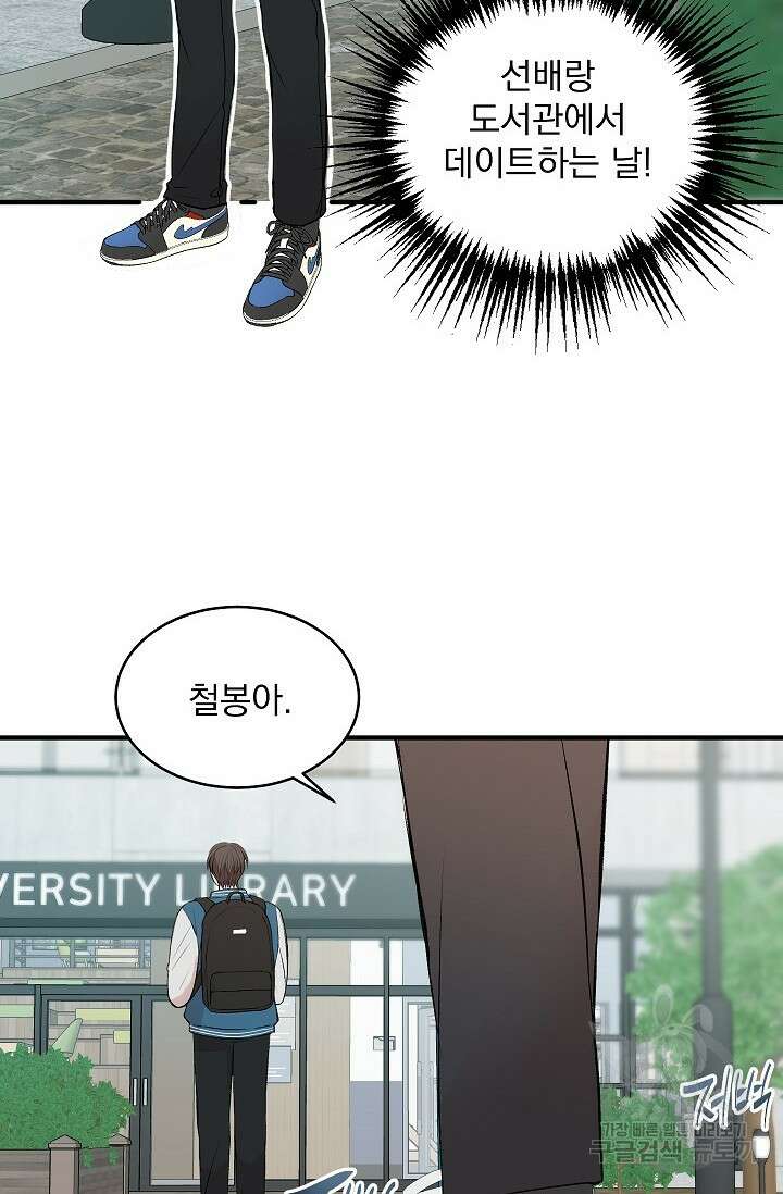 작아도 사랑해줘 18화 3