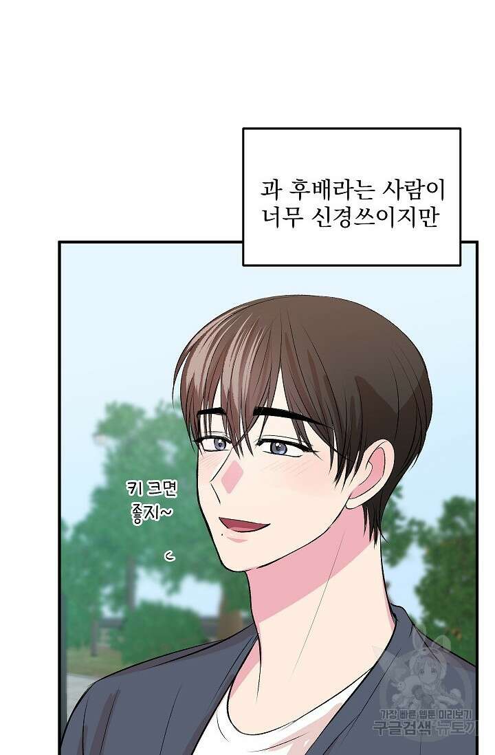 작아도 사랑해줘 18화 11