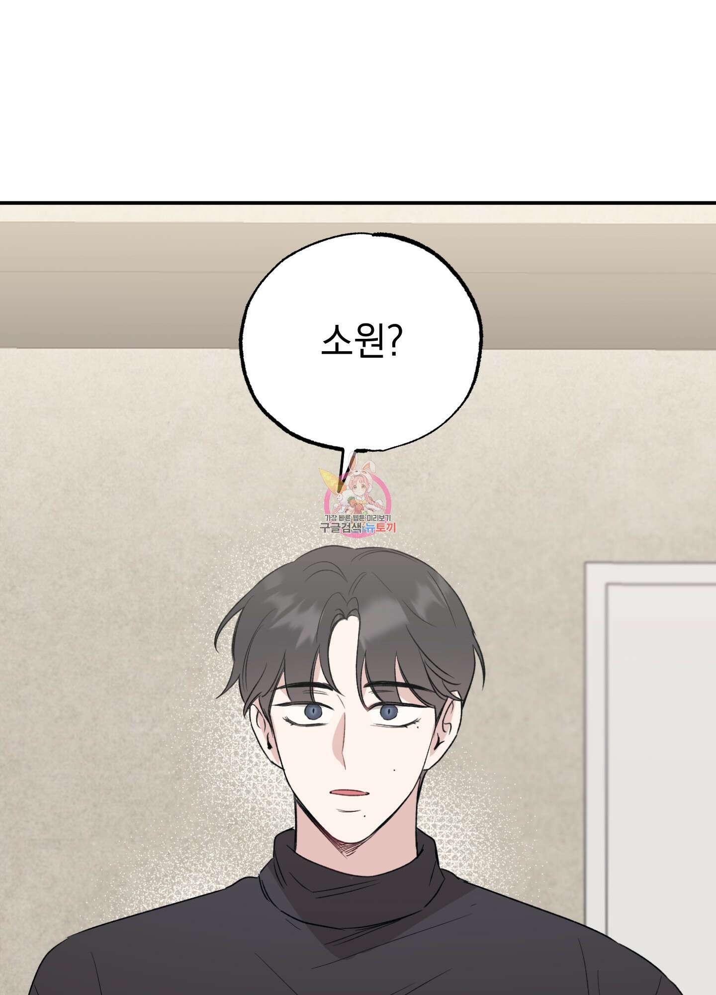 배드 키드 굿 파트너 20화 1