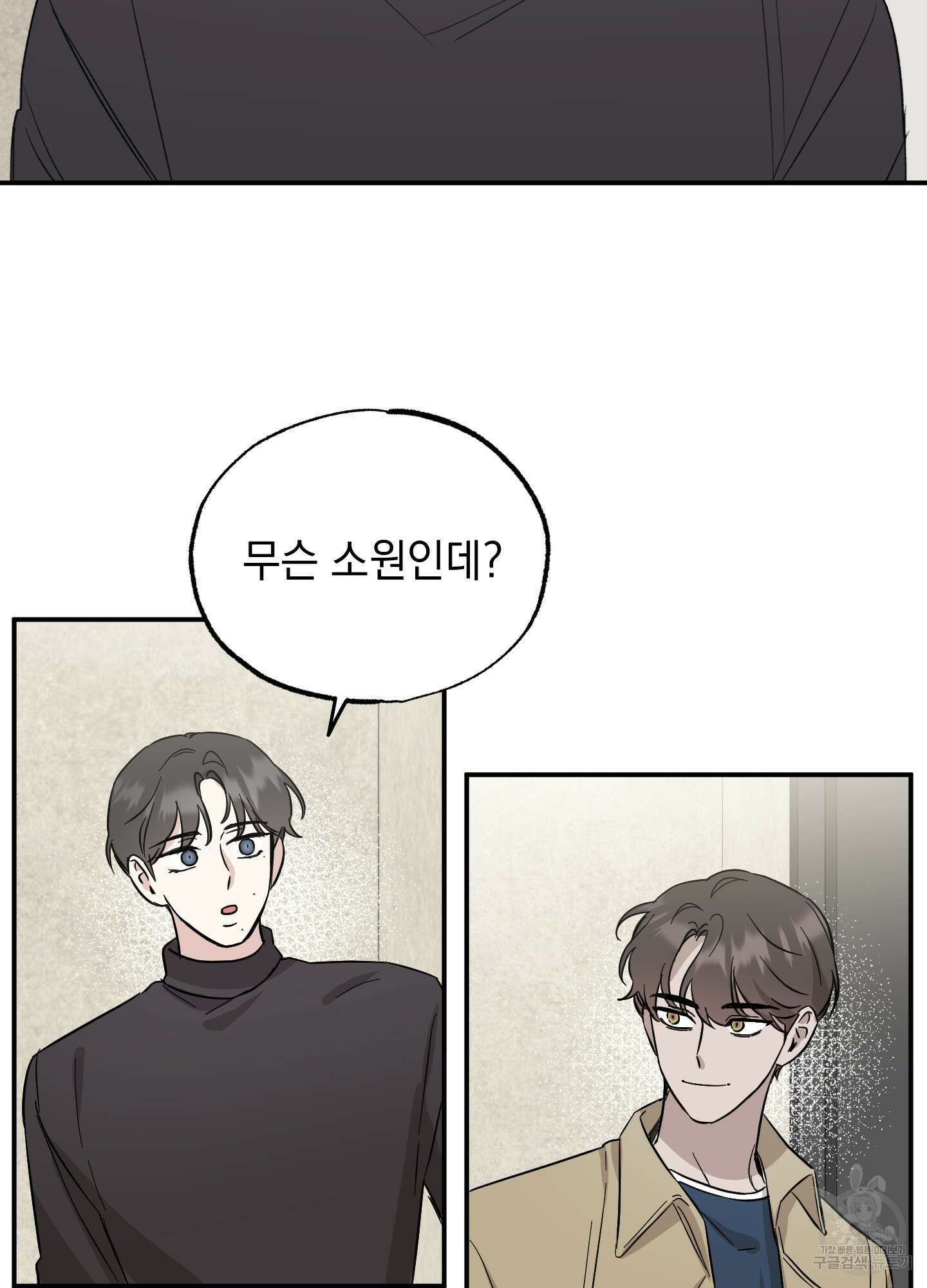 배드 키드 굿 파트너 20화 2