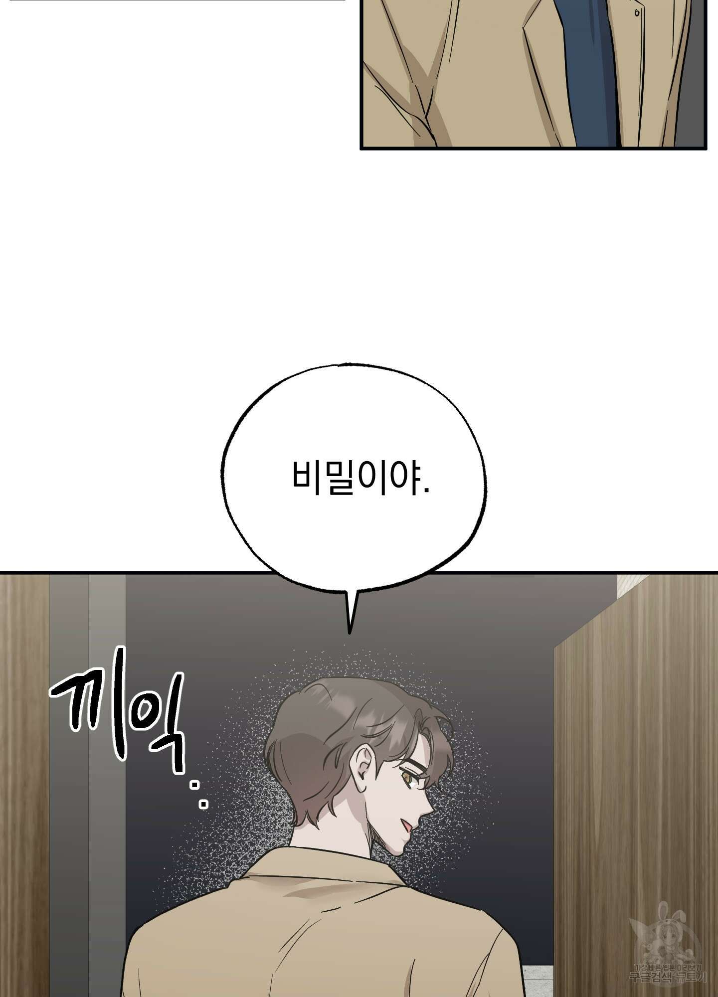 배드 키드 굿 파트너 20화 3