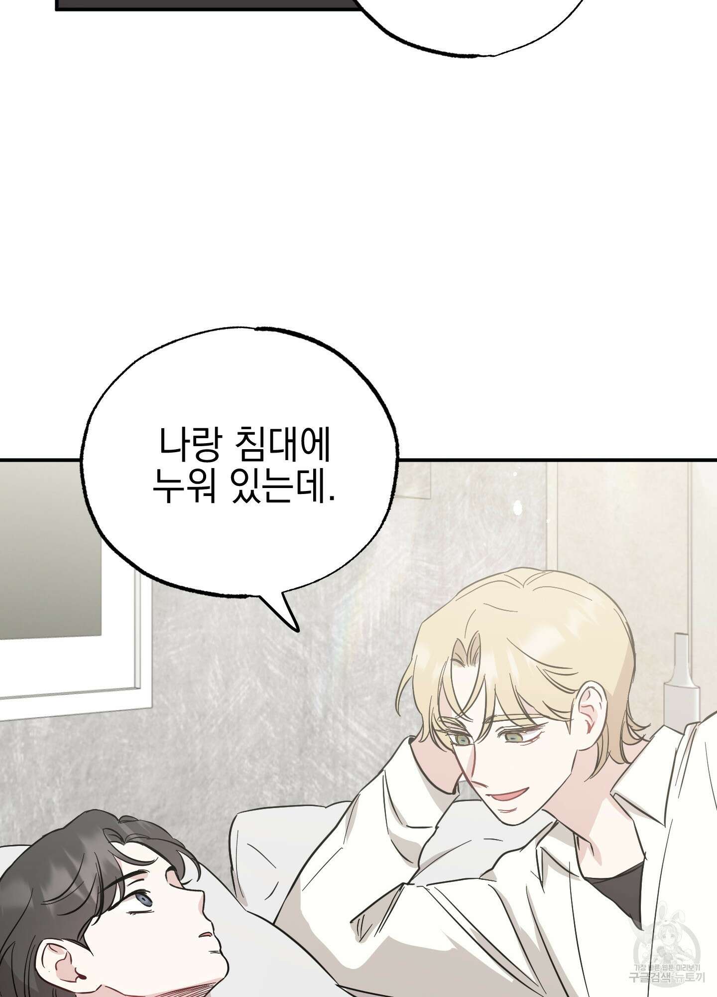 배드 키드 굿 파트너 20화 7