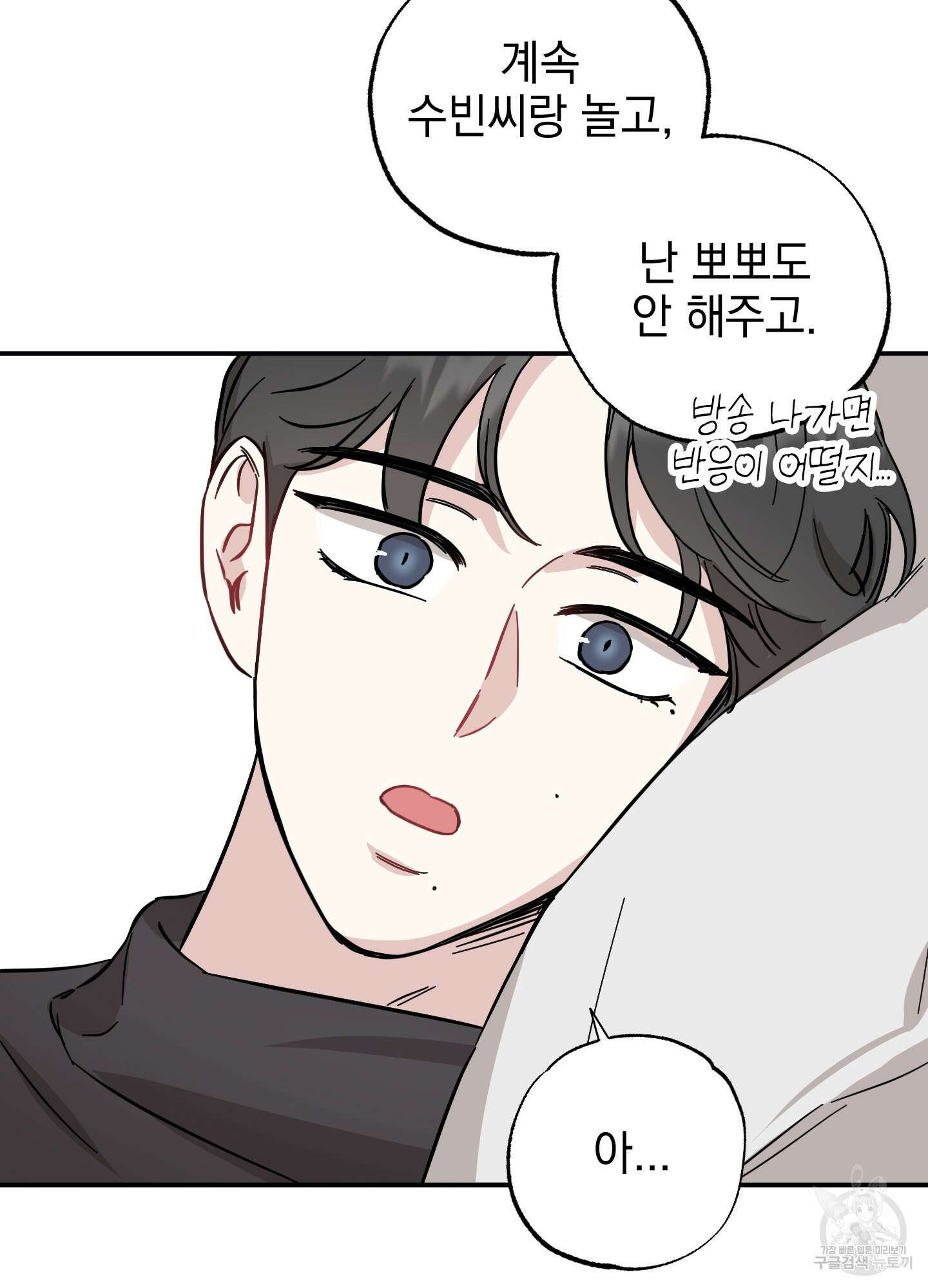배드 키드 굿 파트너 20화 11