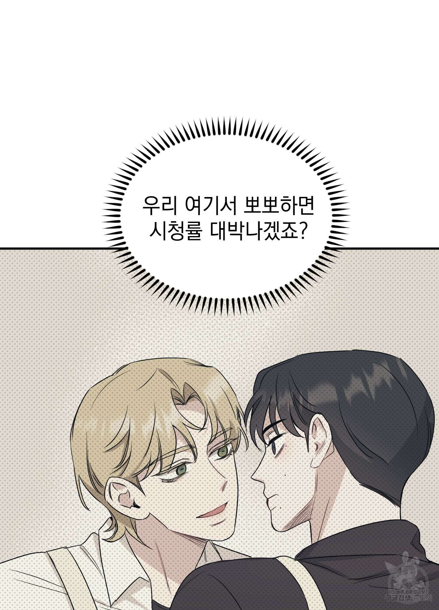 배드 키드 굿 파트너 20화 12