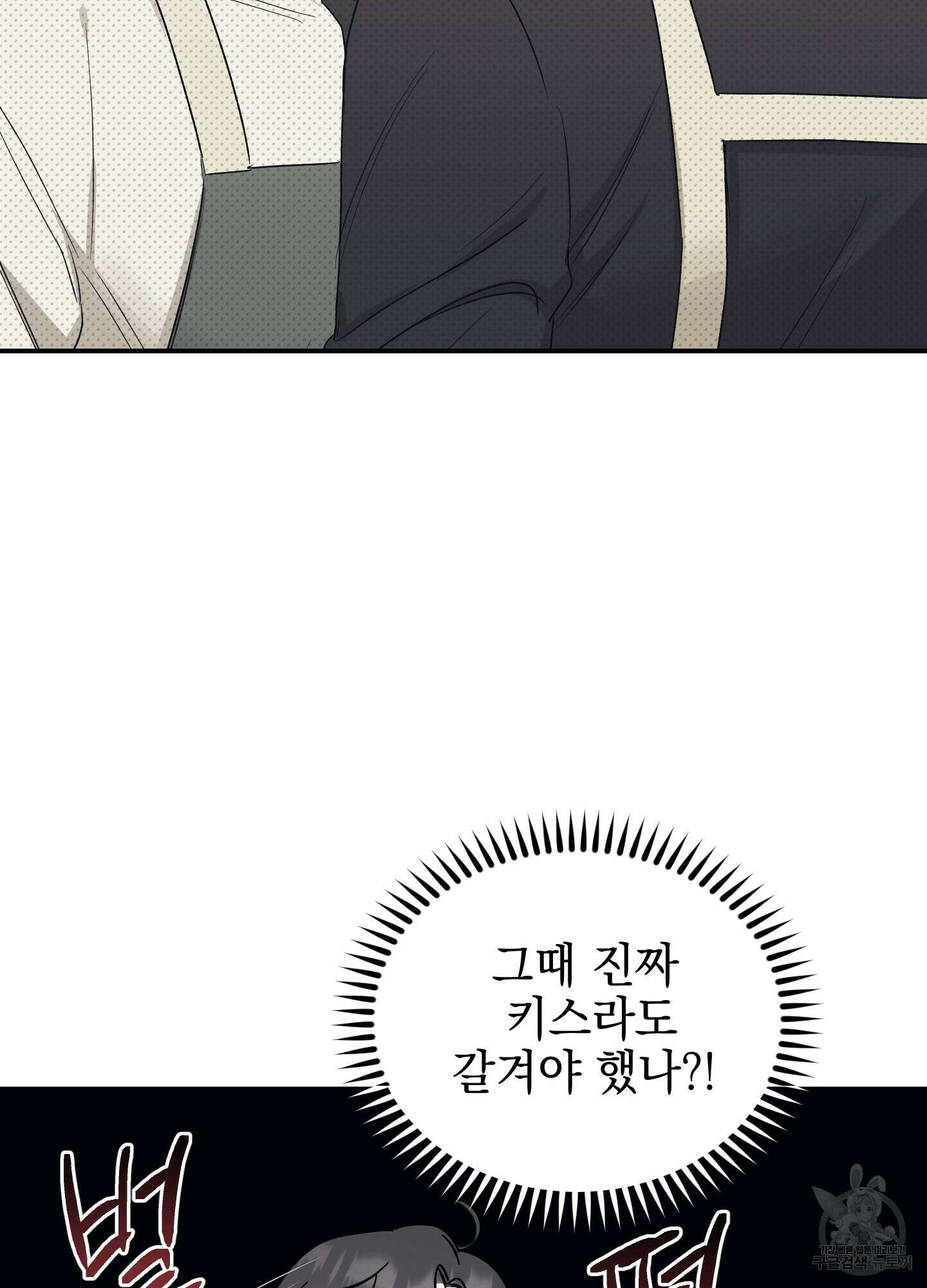 배드 키드 굿 파트너 20화 13