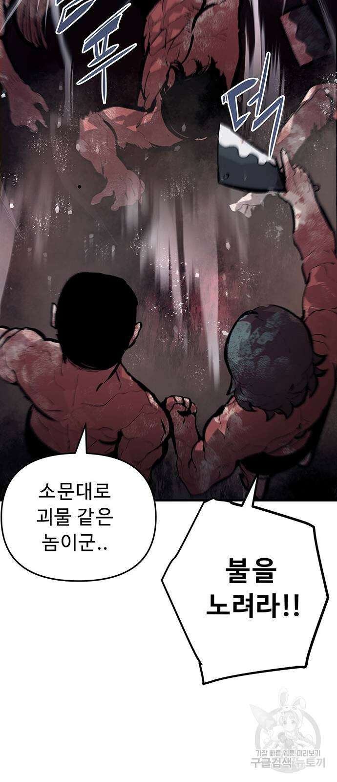 시체기사 군터 51화 10