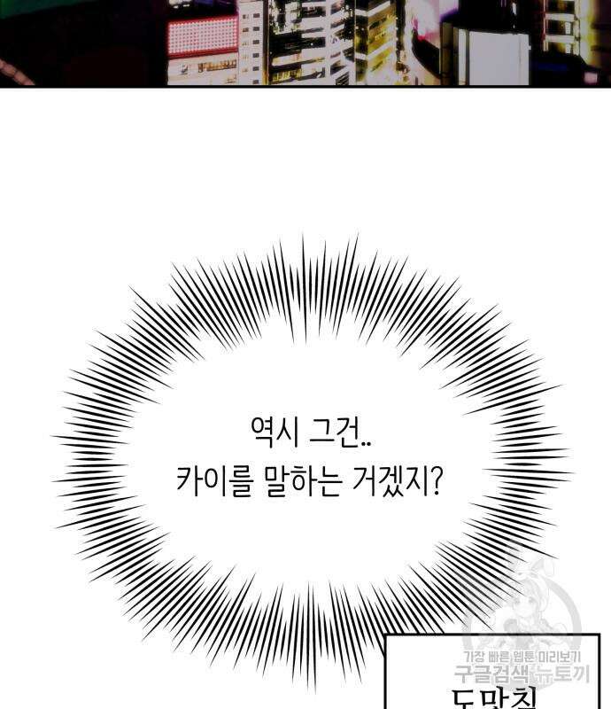내가 사랑한 물고기 9화 8