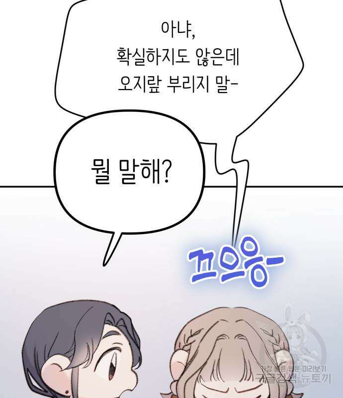 내가 사랑한 물고기 9화 12