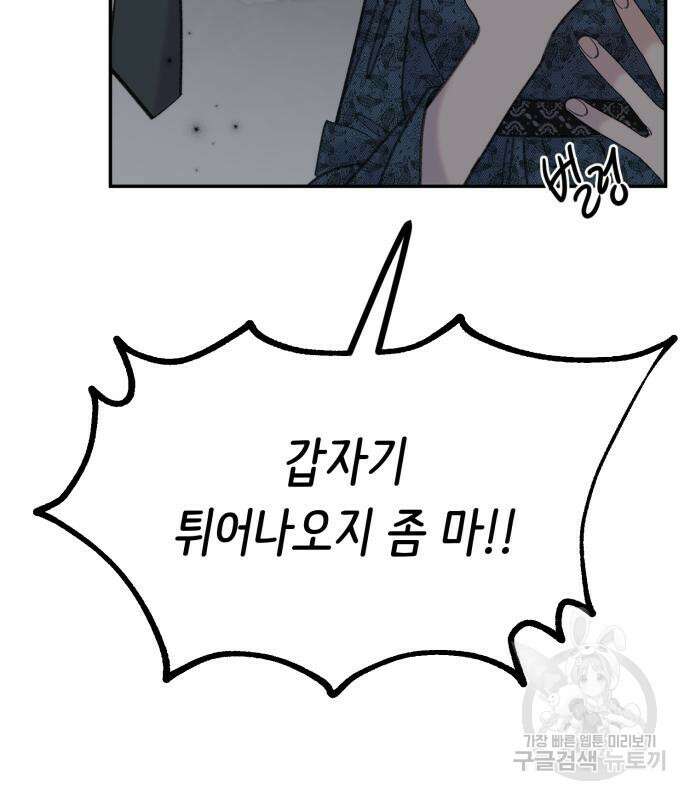 내가 사랑한 물고기 9화 16