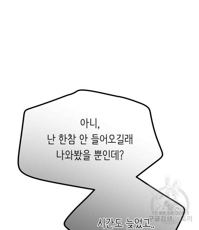 내가 사랑한 물고기 9화 17