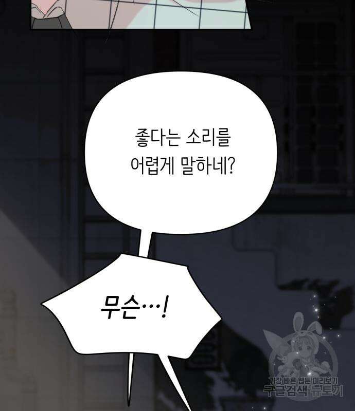 내가 사랑한 물고기 9화 23