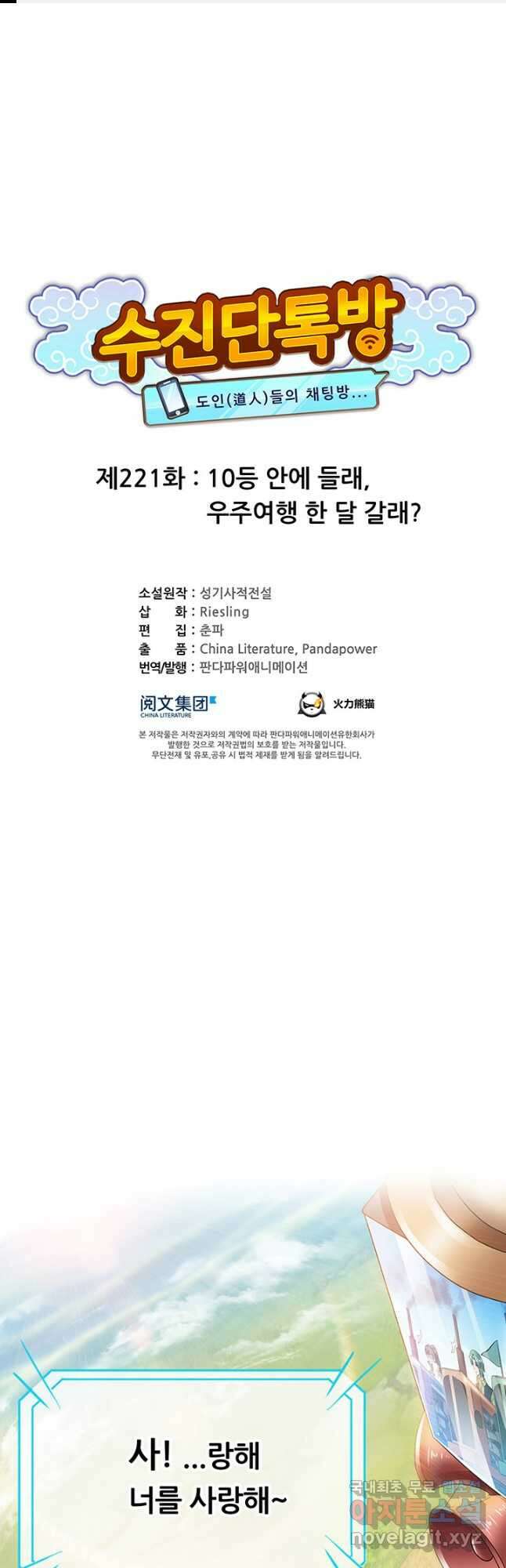 수진단톡방 221화 1