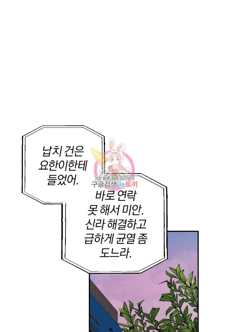 주인공의 여동생이다 54화 1