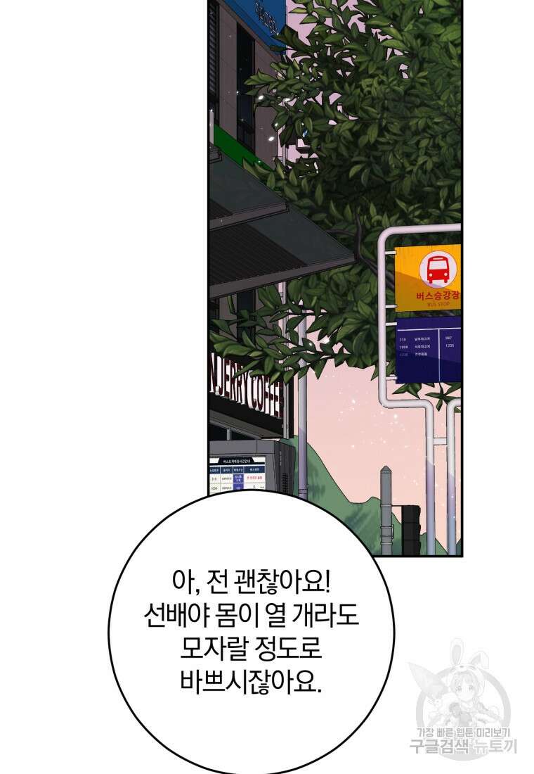 주인공의 여동생이다 54화 2
