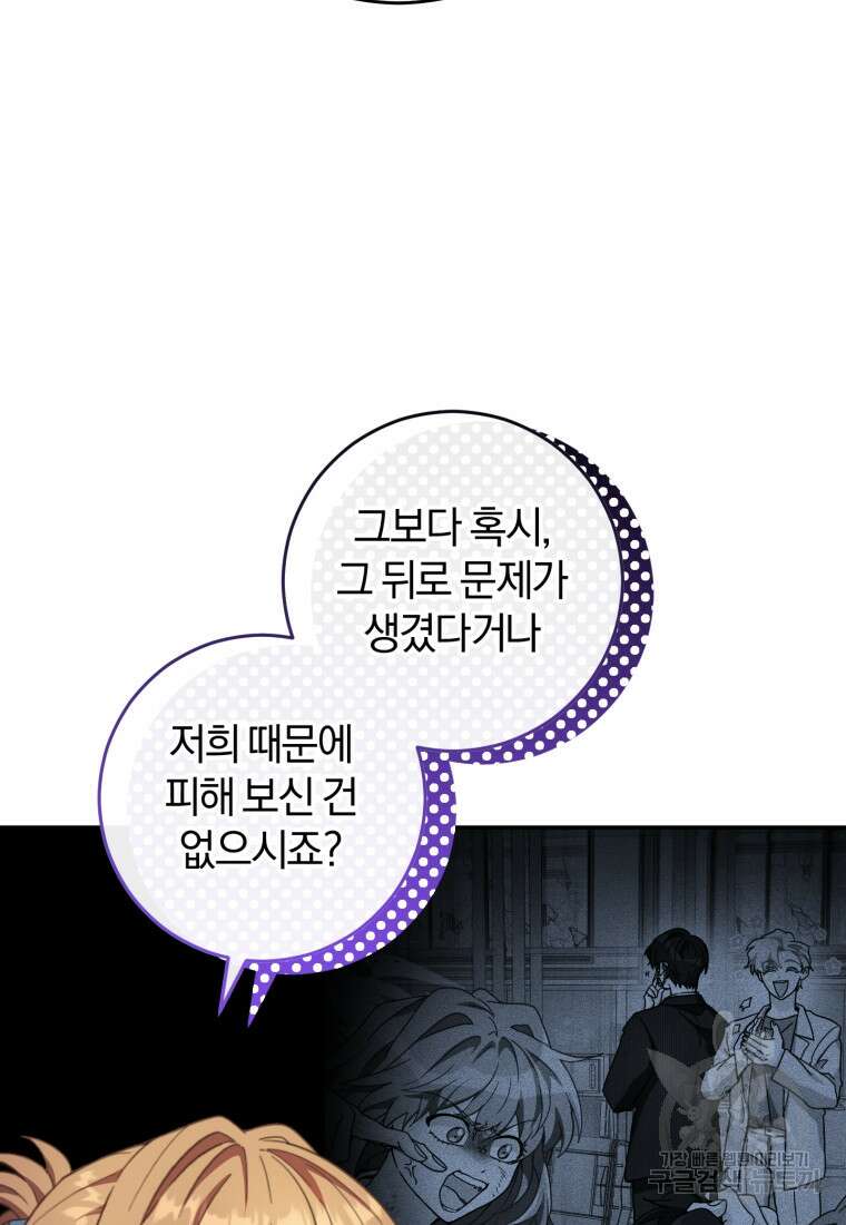 주인공의 여동생이다 54화 3