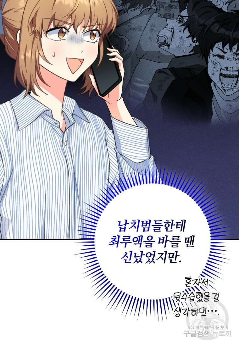 주인공의 여동생이다 54화 4