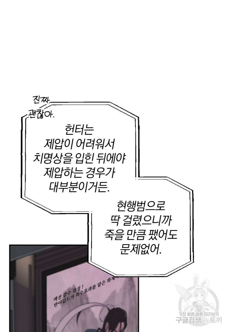 주인공의 여동생이다 54화 5