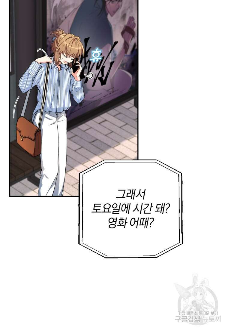 주인공의 여동생이다 54화 6