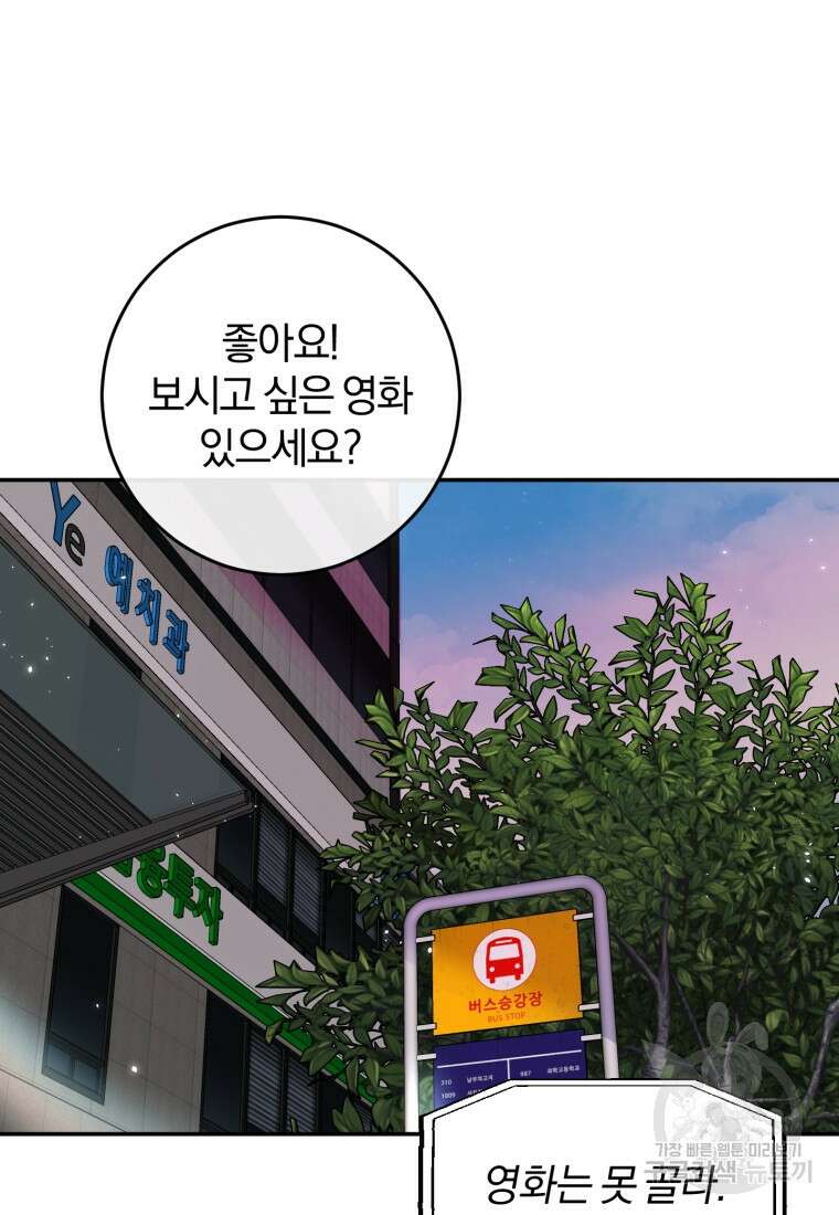 주인공의 여동생이다 54화 7