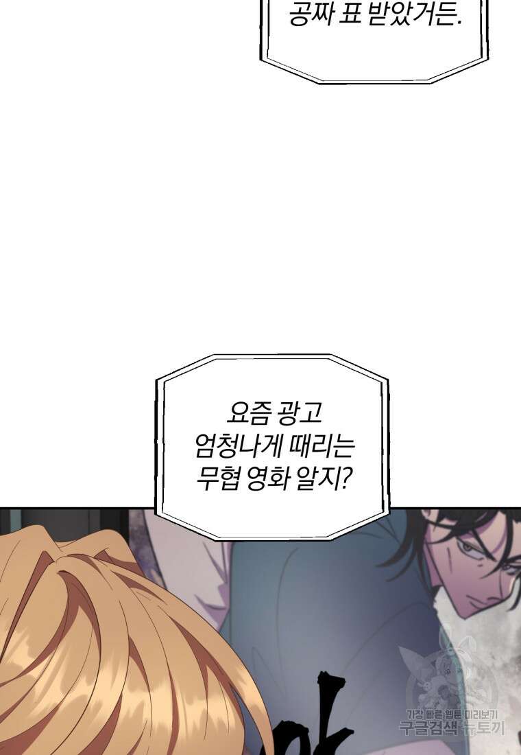 주인공의 여동생이다 54화 8