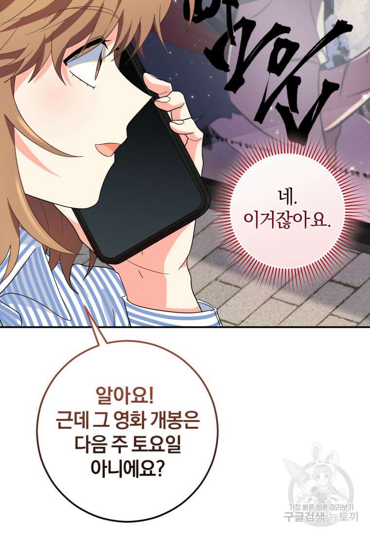 주인공의 여동생이다 54화 9