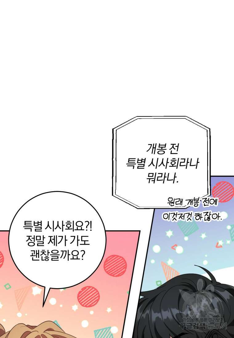 주인공의 여동생이다 54화 10