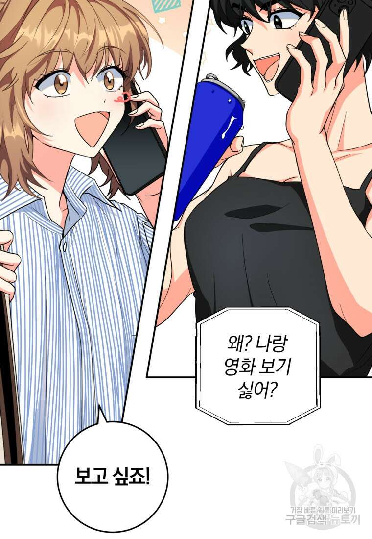 주인공의 여동생이다 54화 11