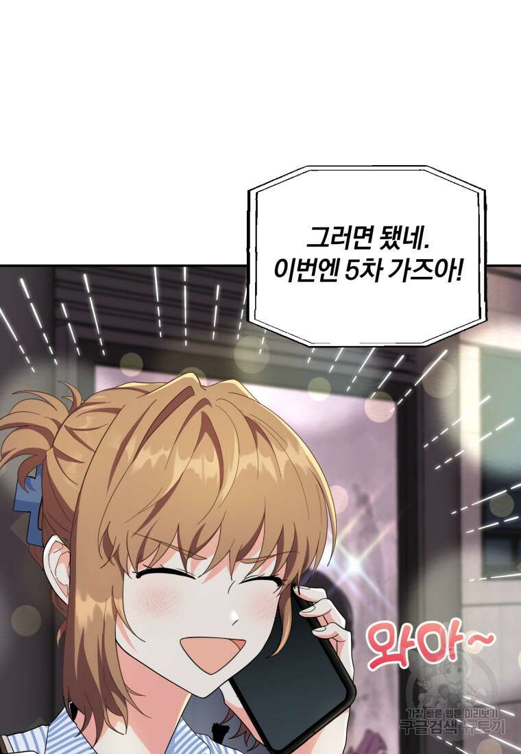 주인공의 여동생이다 54화 12