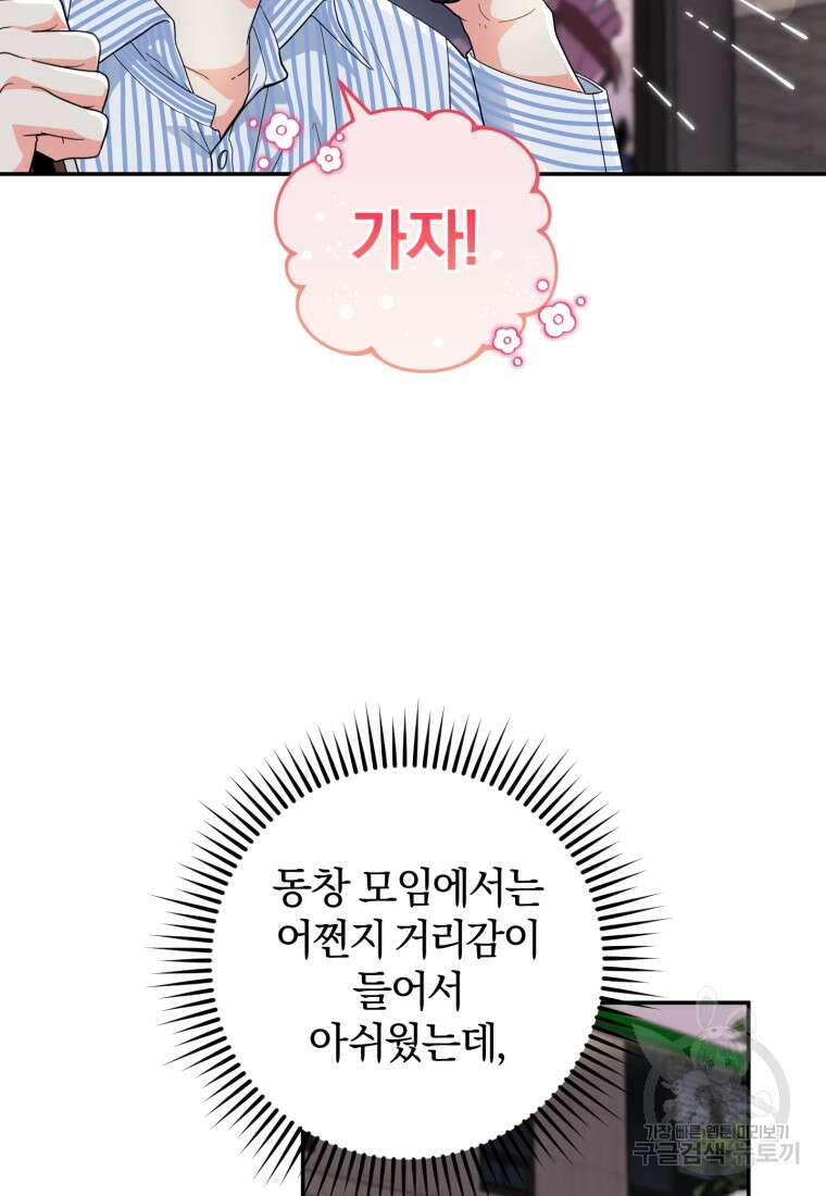주인공의 여동생이다 54화 13