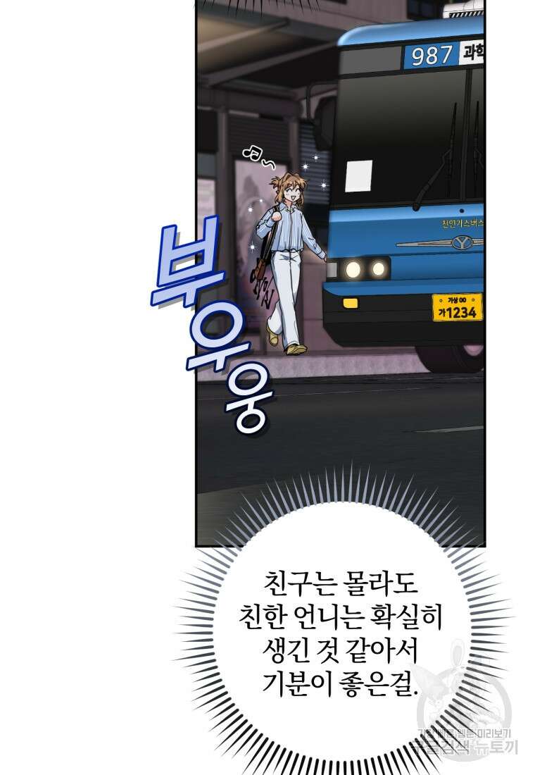 주인공의 여동생이다 54화 14