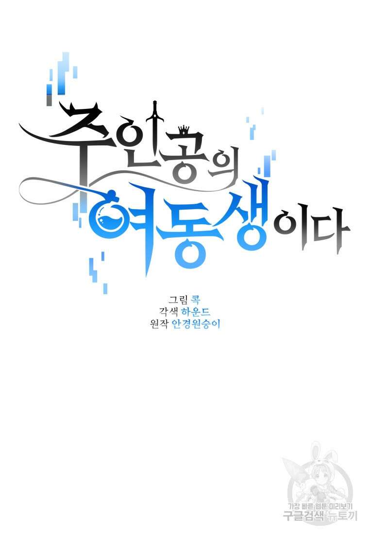 주인공의 여동생이다 54화 16