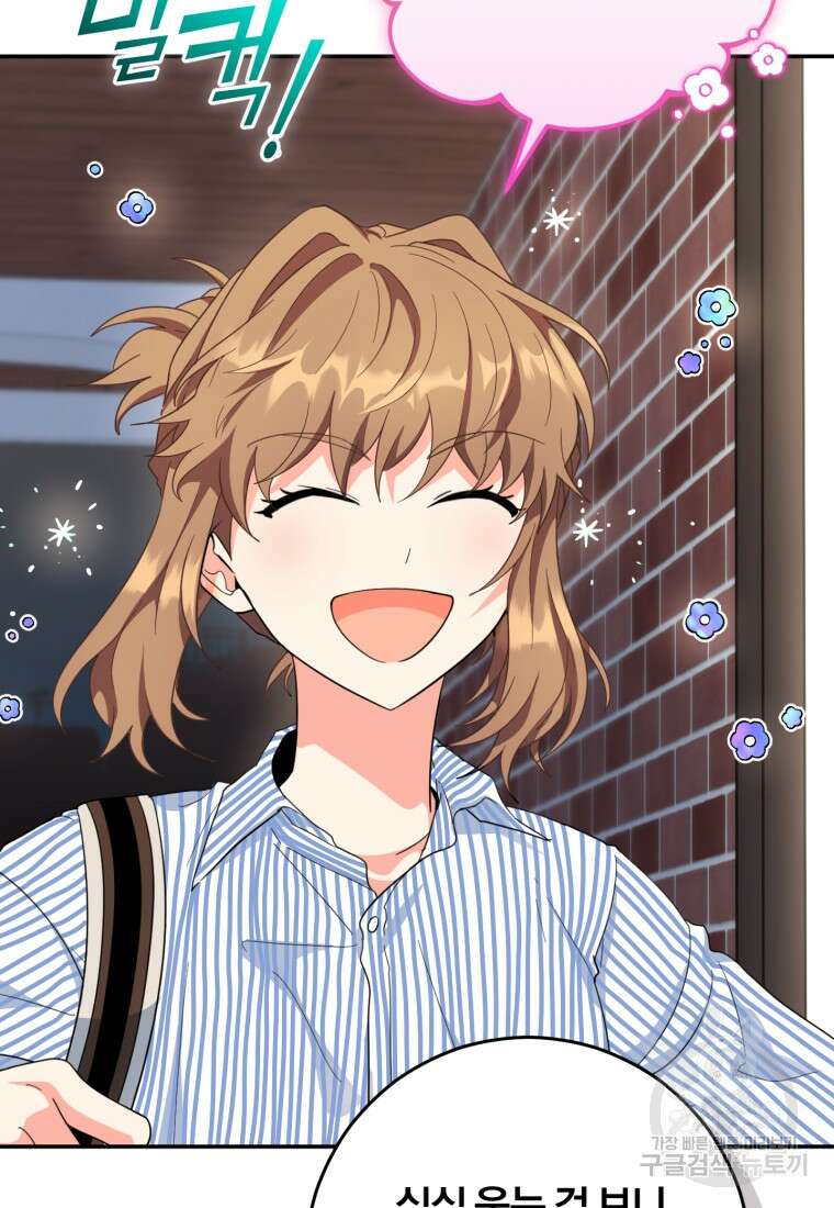주인공의 여동생이다 54화 18