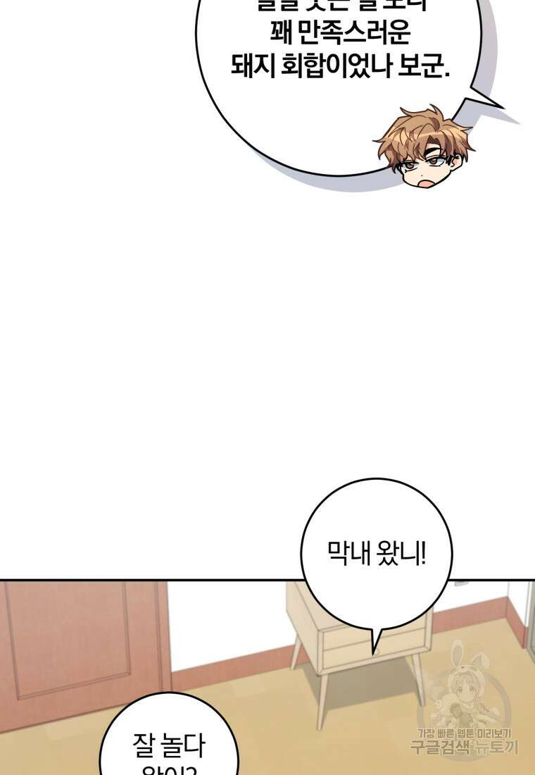 주인공의 여동생이다 54화 19