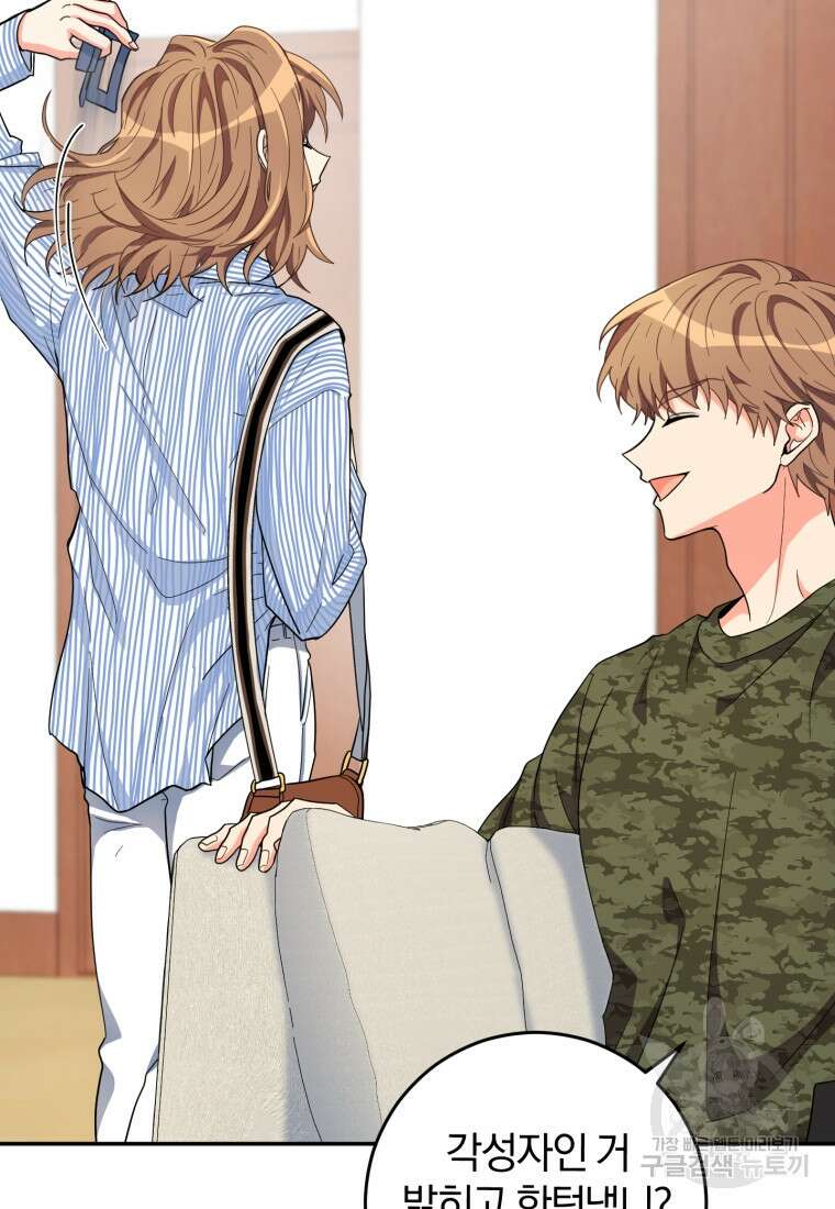 주인공의 여동생이다 54화 22