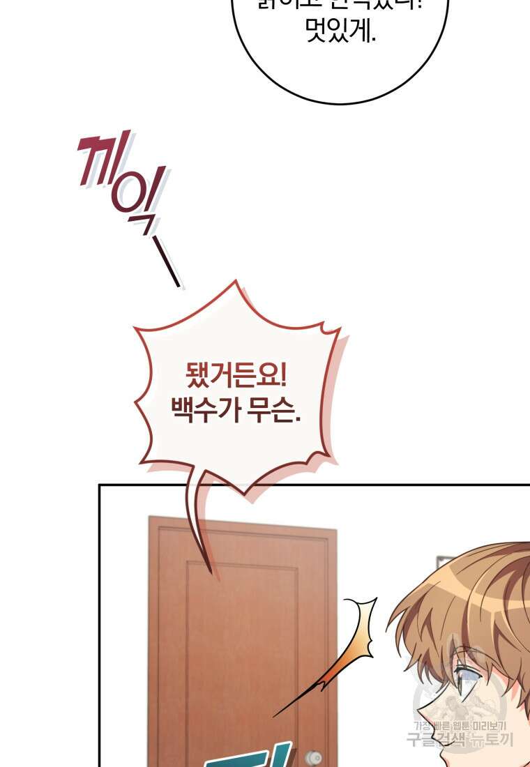 주인공의 여동생이다 54화 23