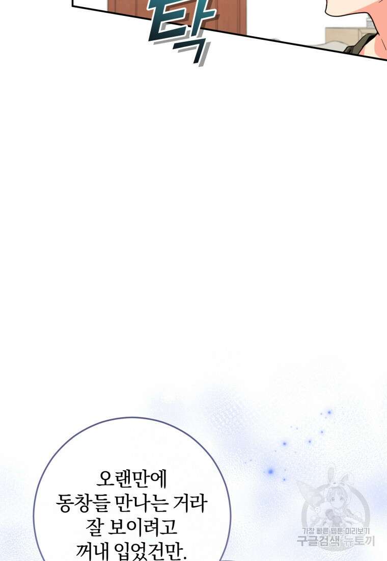 주인공의 여동생이다 54화 24