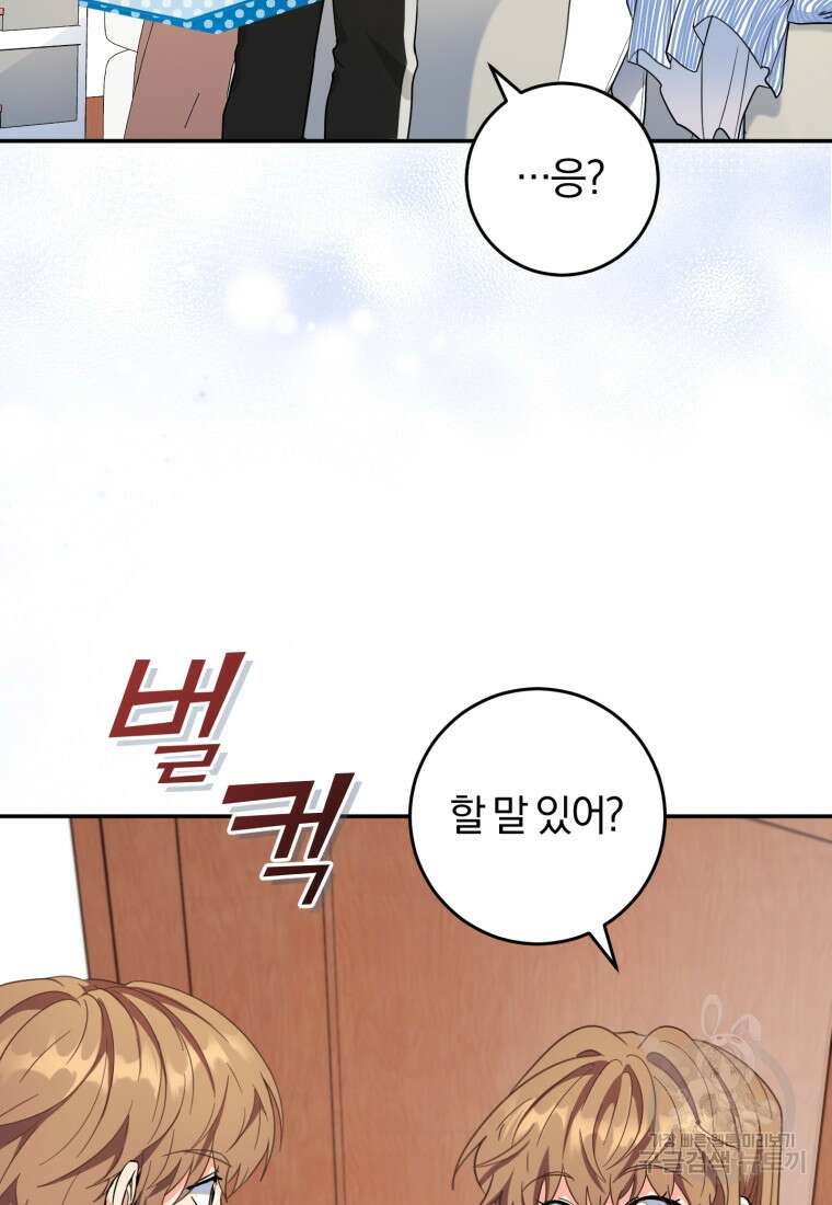 주인공의 여동생이다 54화 26