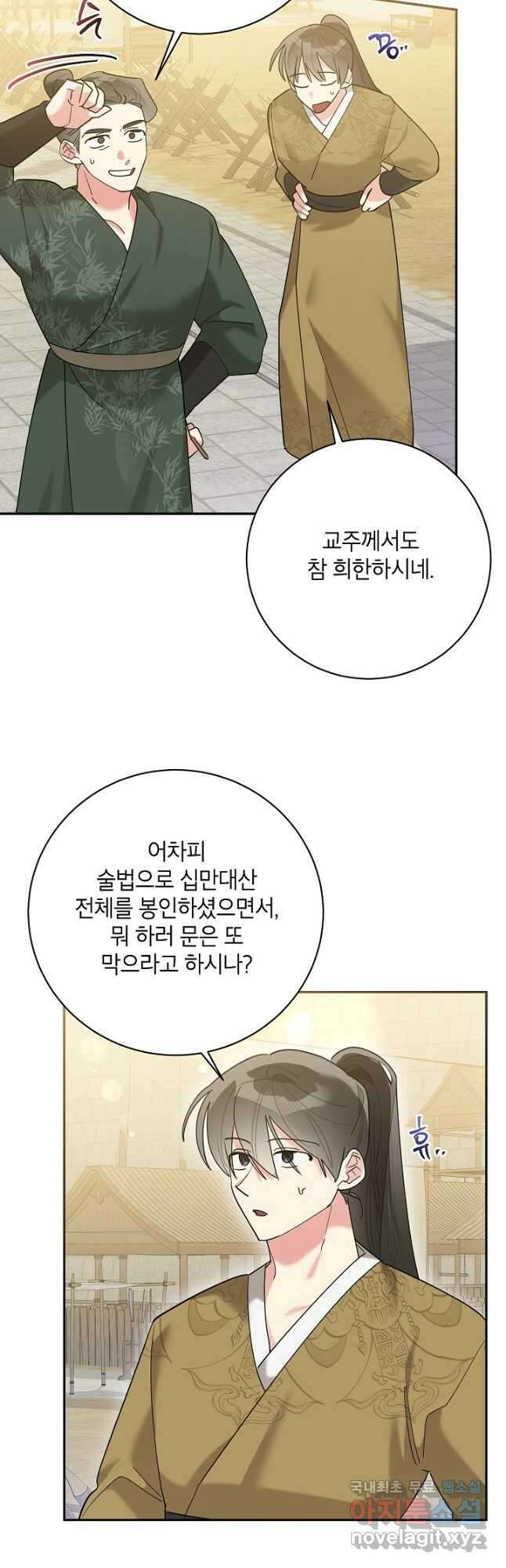 무협지 최고 악당의 귀한 딸입니다 104화 2
