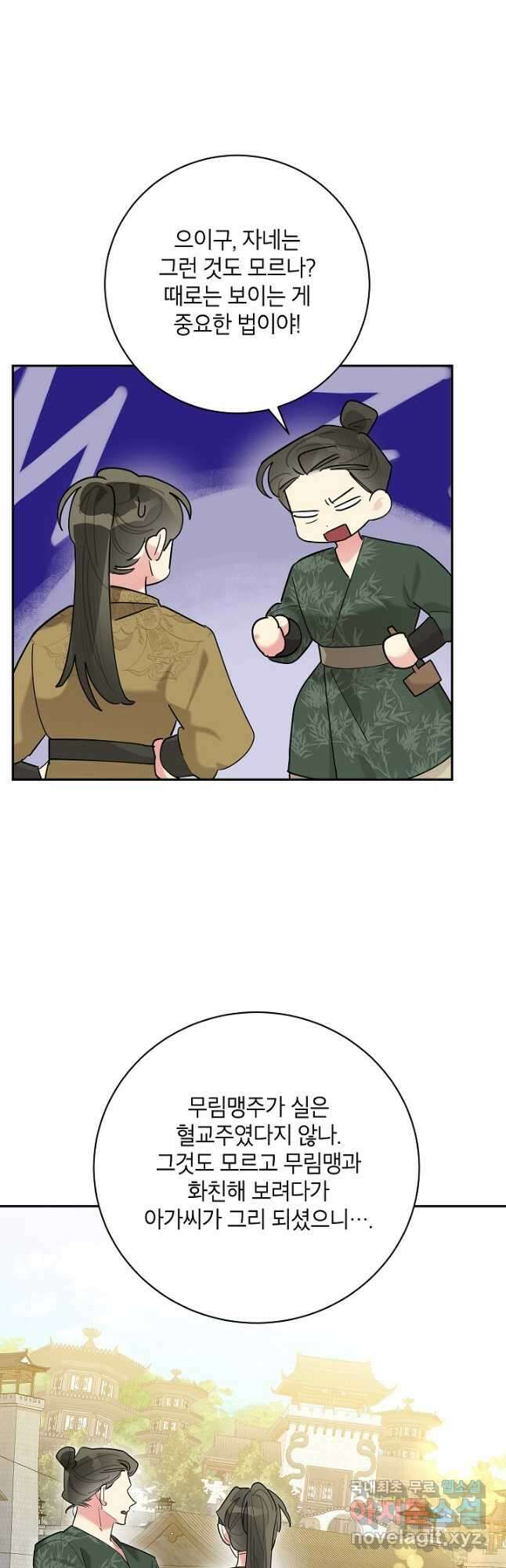 무협지 최고 악당의 귀한 딸입니다 104화 3