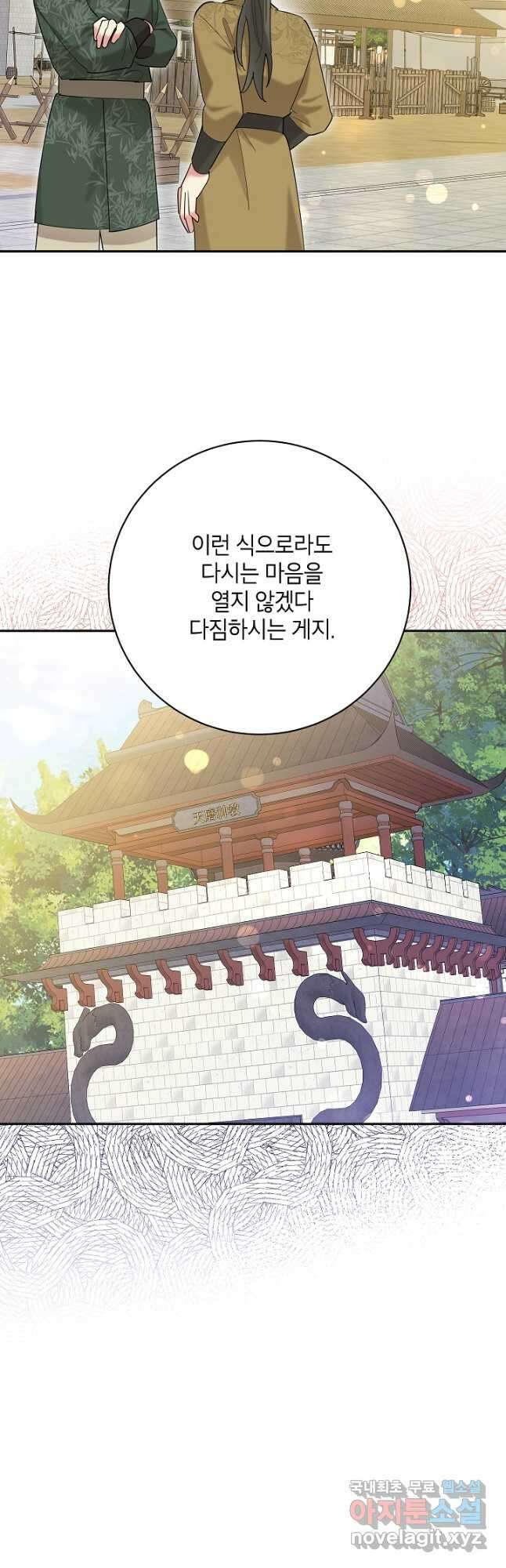 무협지 최고 악당의 귀한 딸입니다 104화 4