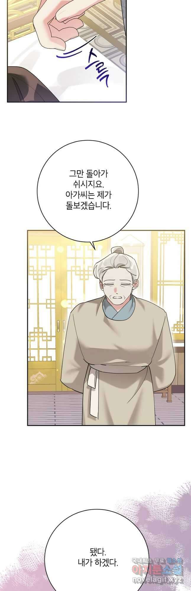 무협지 최고 악당의 귀한 딸입니다 104화 8